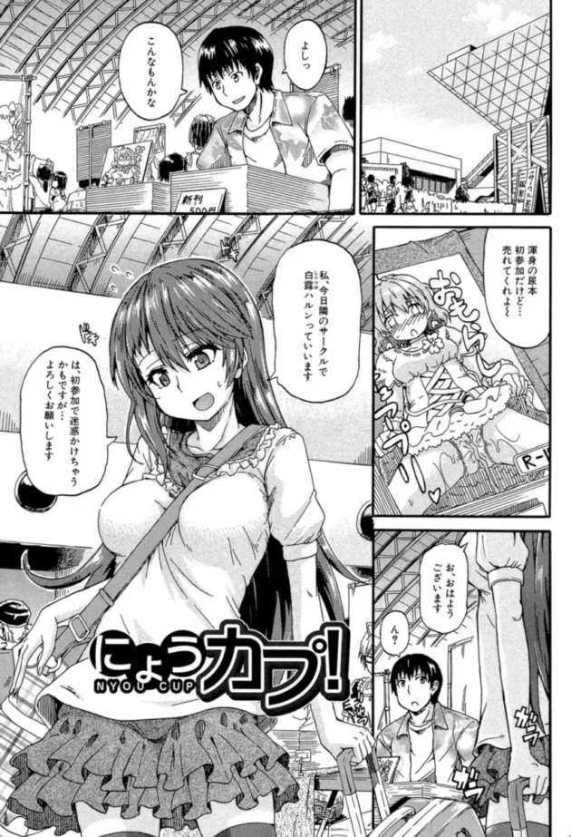 【エロ漫画】にょうカプ！-ピス is らぶ【エロ同人 無料】(2)