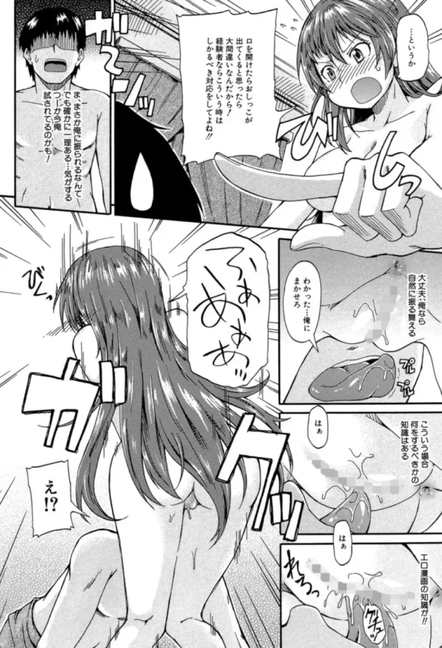 【エロ漫画】にょうカプ！-ピス is らぶ【エロ同人 無料】(21)