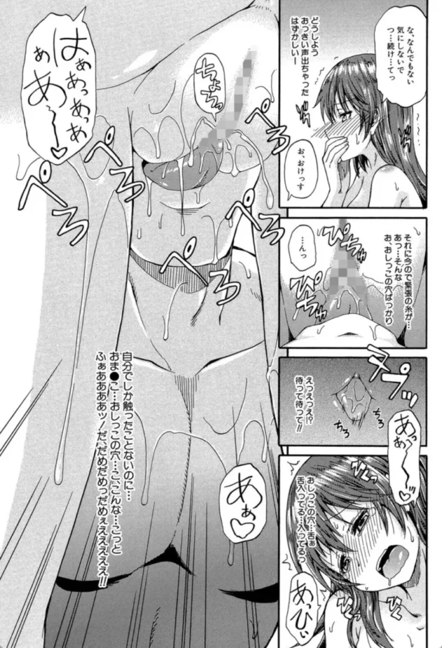 【エロ漫画】にょうカプ！-ピス is らぶ【エロ同人 無料】(22)