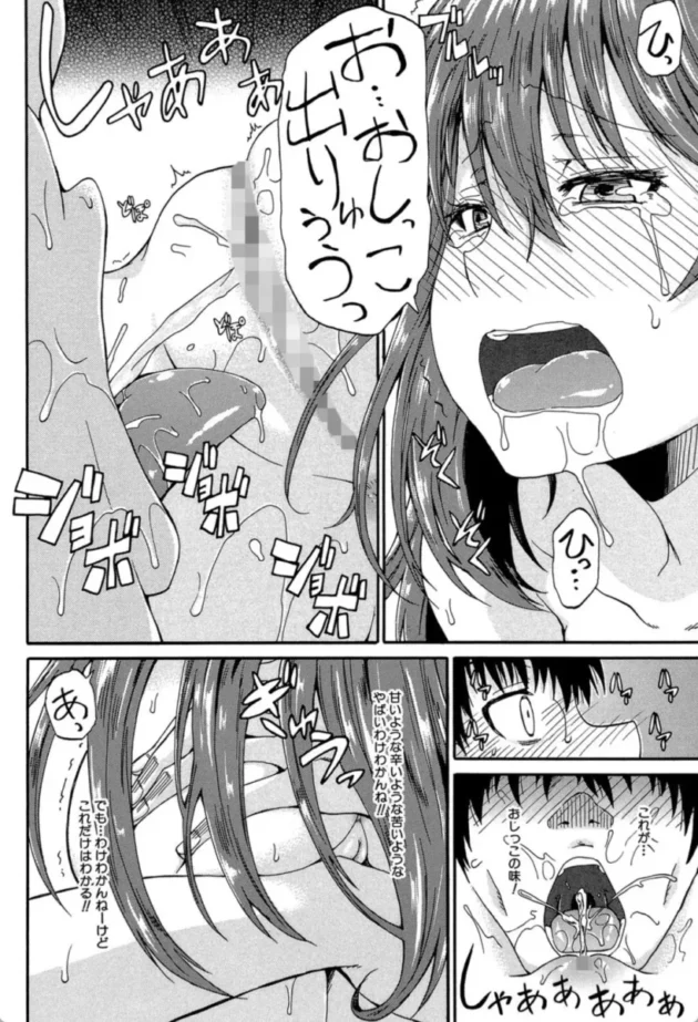 【エロ漫画】にょうカプ！-ピス is らぶ【エロ同人 無料】(23)