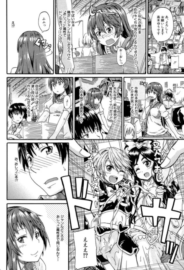 【エロ漫画】にょうカプ！-ピス is らぶ【エロ同人 無料】(3)