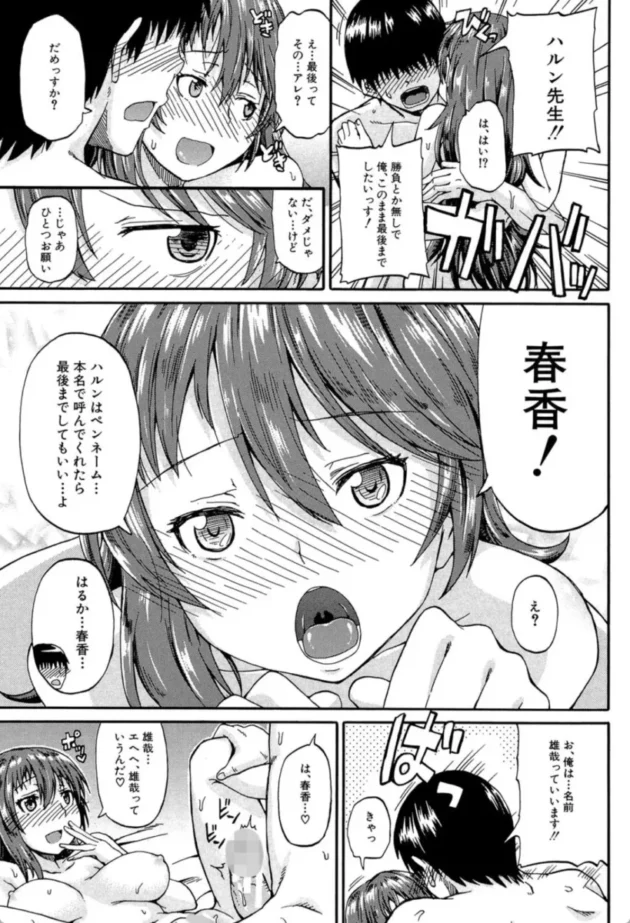 【エロ漫画】にょうカプ！-ピス is らぶ【エロ同人 無料】(36)