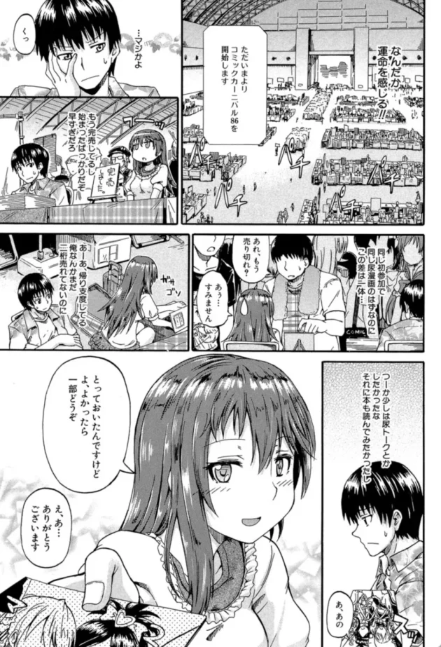 【エロ漫画】にょうカプ！-ピス is らぶ【エロ同人 無料】(4)