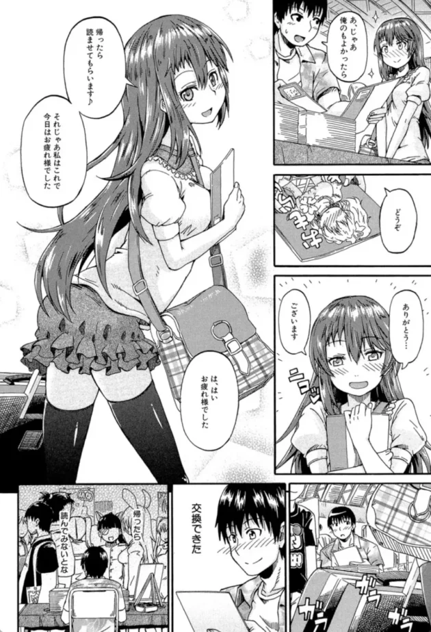 【エロ漫画】にょうカプ！-ピス is らぶ【エロ同人 無料】(5)