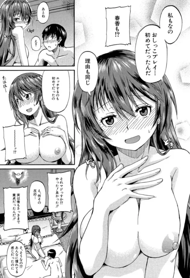 【エロ漫画】にょうカプ！-ピス is らぶ【エロ同人 無料】(50)