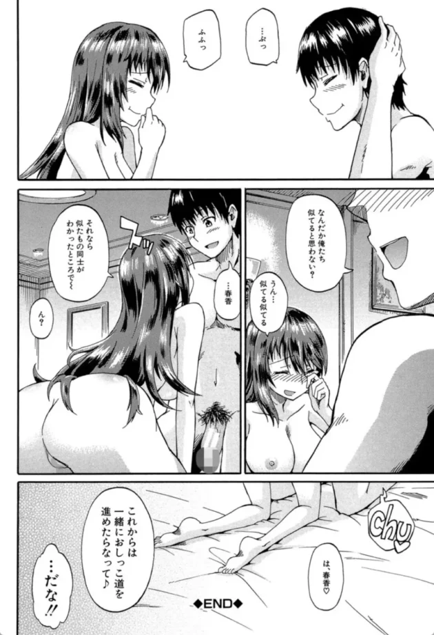 【エロ漫画】にょうカプ！-ピス is らぶ【エロ同人 無料】(51)