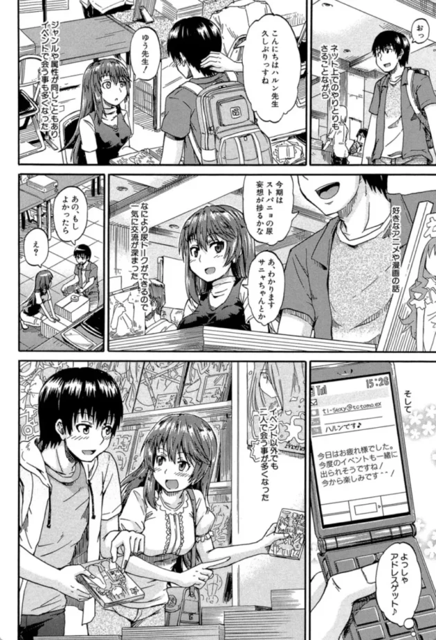 【エロ漫画】にょうカプ！-ピス is らぶ【エロ同人 無料】(7)