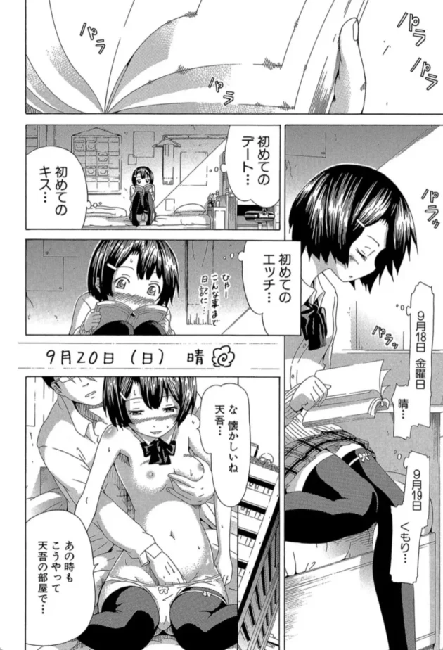 【エロ漫画】愛のメモリー-イノセント 〜少女メモリア〜【エロ同人 無料】(11)