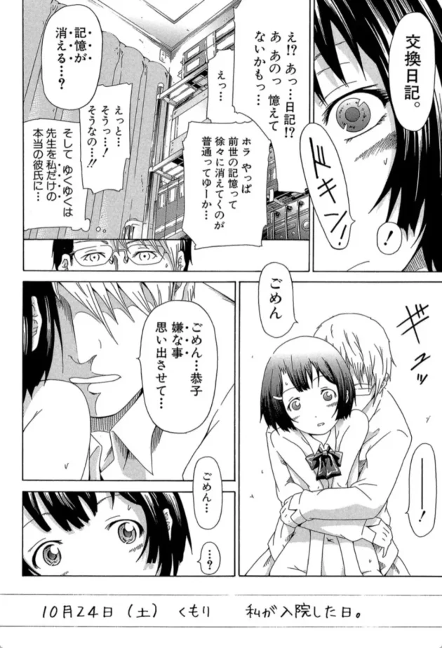 【エロ漫画】愛のメモリー-イノセント 〜少女メモリア〜【エロ同人 無料】(19)