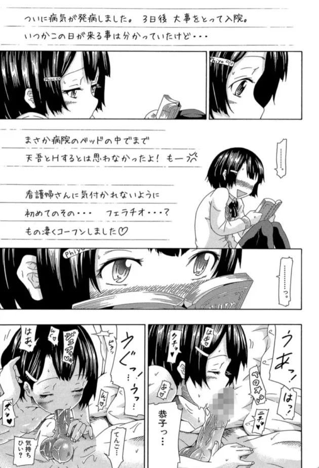 【エロ漫画】愛のメモリー-イノセント 〜少女メモリア〜【エロ同人 無料】(20)