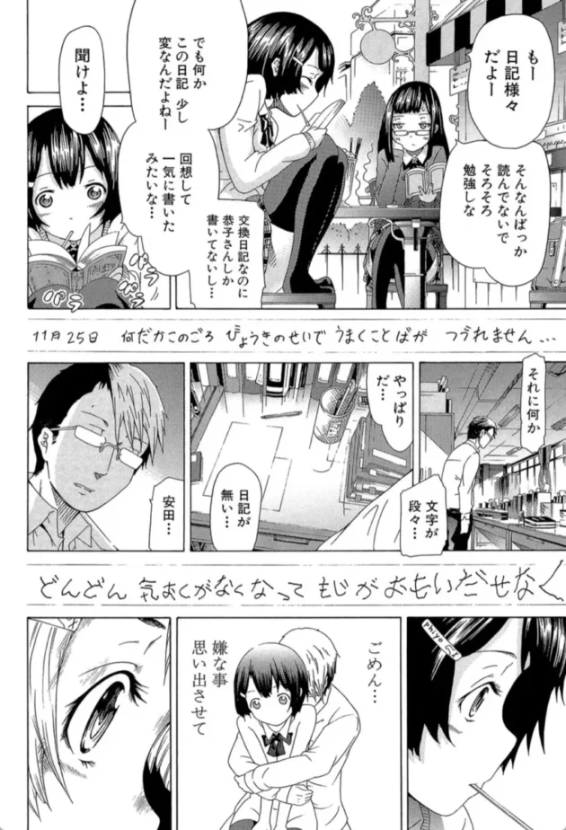 【エロ漫画】愛のメモリー-イノセント 〜少女メモリア〜【エロ同人 無料】(23)