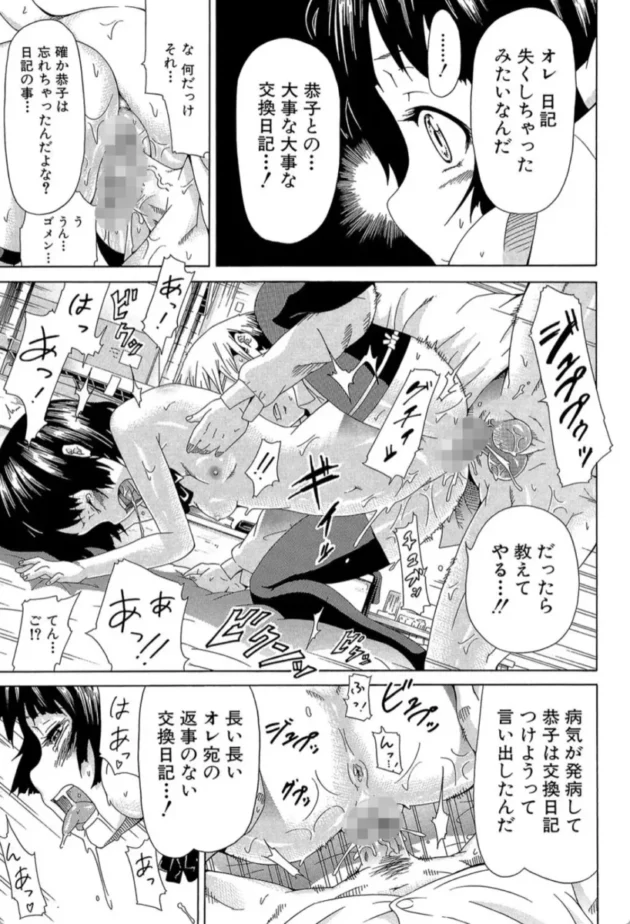【エロ漫画】愛のメモリー-イノセント 〜少女メモリア〜【エロ同人 無料】(26)