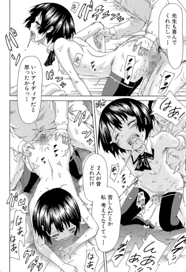【エロ漫画】愛のメモリー-イノセント 〜少女メモリア〜【エロ同人 無料】(31)