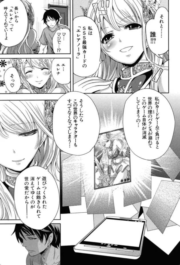 【エロ漫画】改進のエレアノーラ-ハメあいゲーム【エロ同人 無料】(12)