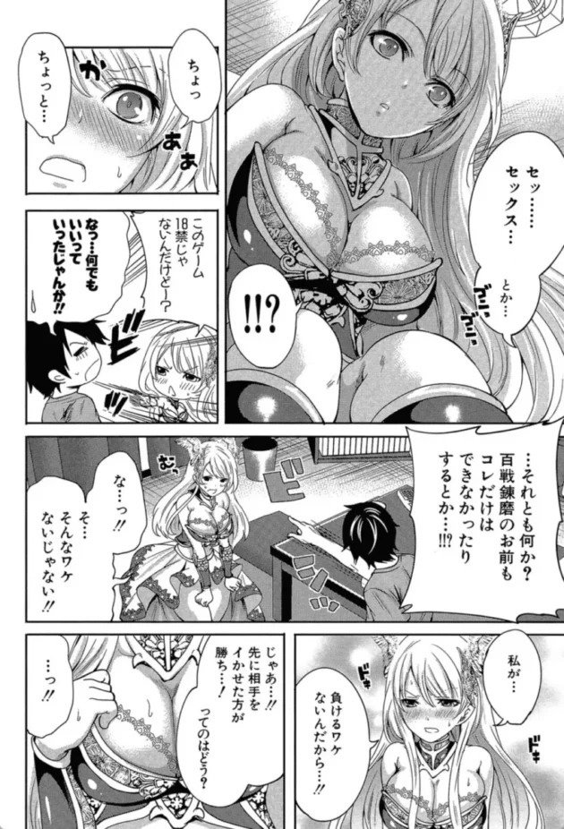 【エロ漫画】改進のエレアノーラ-ハメあいゲーム【エロ同人 無料】(17)
