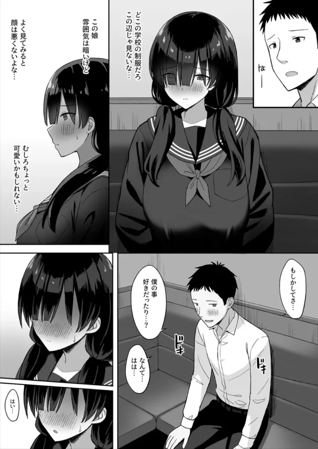 【エロ漫画】地味巨乳のストーカー女に告白されたのでヤりまくってみた話【エロ同人 無料】(2)