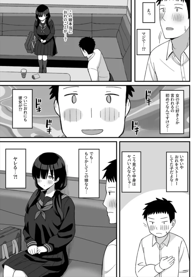 【エロ漫画】地味巨乳のストーカー女に告白されたのでヤりまくってみた話【エロ同人 無料】(3)