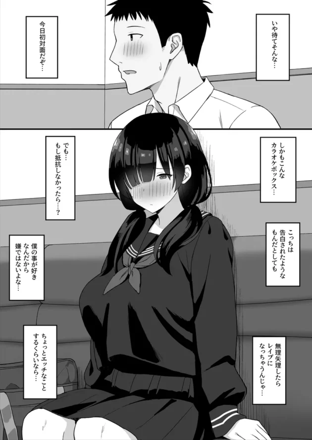 【エロ漫画】地味巨乳のストーカー女に告白されたのでヤりまくってみた話【エロ同人 無料】(4)
