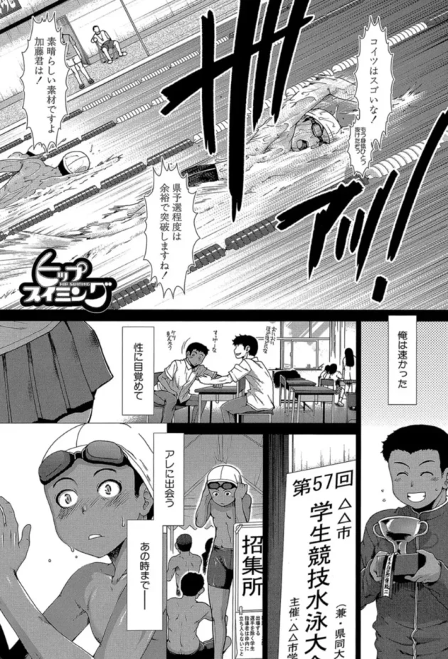 【エロ漫画】ヒップスイミング-シリトレ!【エロ同人 無料】(2)