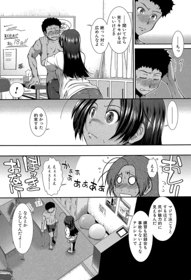 【エロ漫画】ヒップスイミング-シリトレ!【エロ同人 無料】(8)