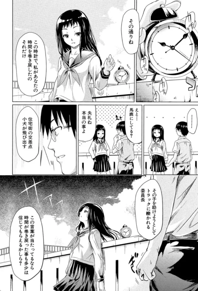 【エロ漫画】if〜時限の彼女〜【エロ同人 無料】(11)