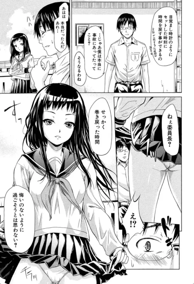 【エロ漫画】if〜時限の彼女〜【エロ同人 無料】(12)