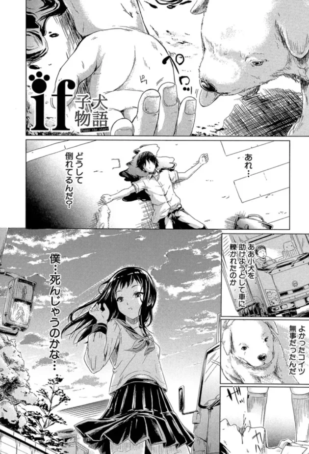 【エロ漫画】if〜時限の彼女〜【エロ同人 無料】(2)