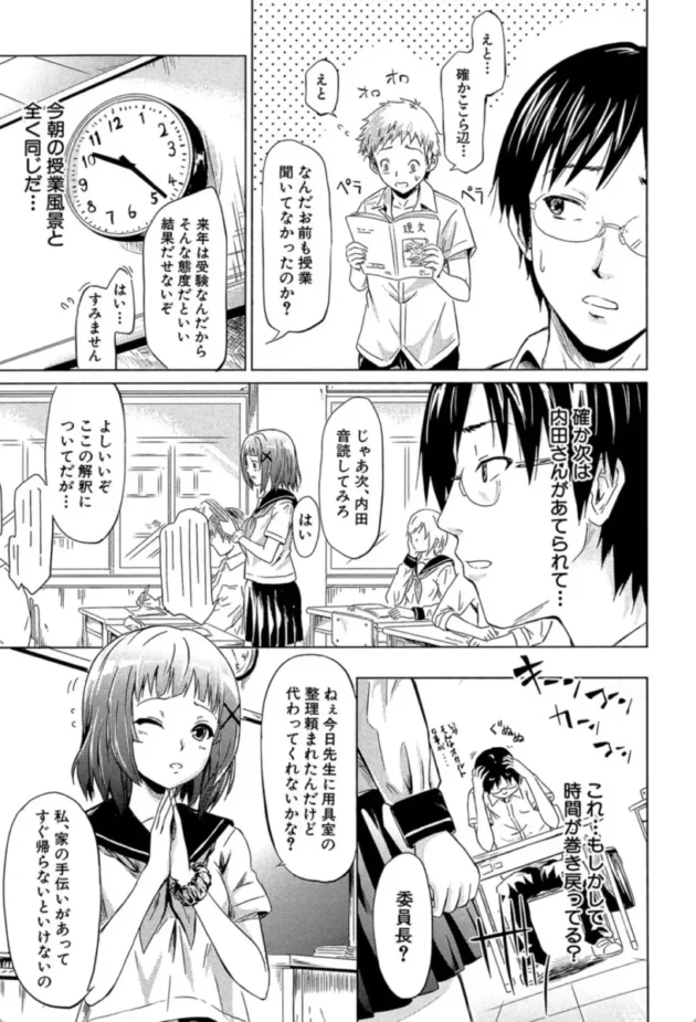 【エロ漫画】if〜時限の彼女〜【エロ同人 無料】(4)