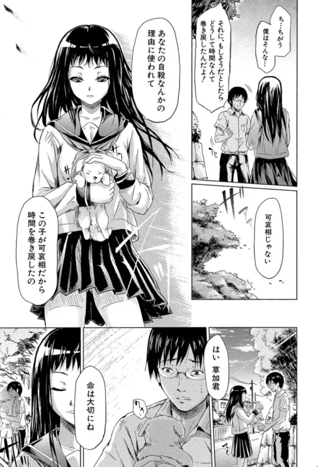 【エロ漫画】if〜時限の彼女〜【エロ同人 無料】(44)
