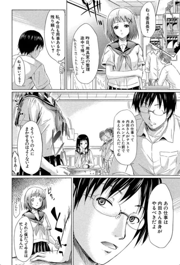 【エロ漫画】if〜時限の彼女〜【エロ同人 無料】(45)