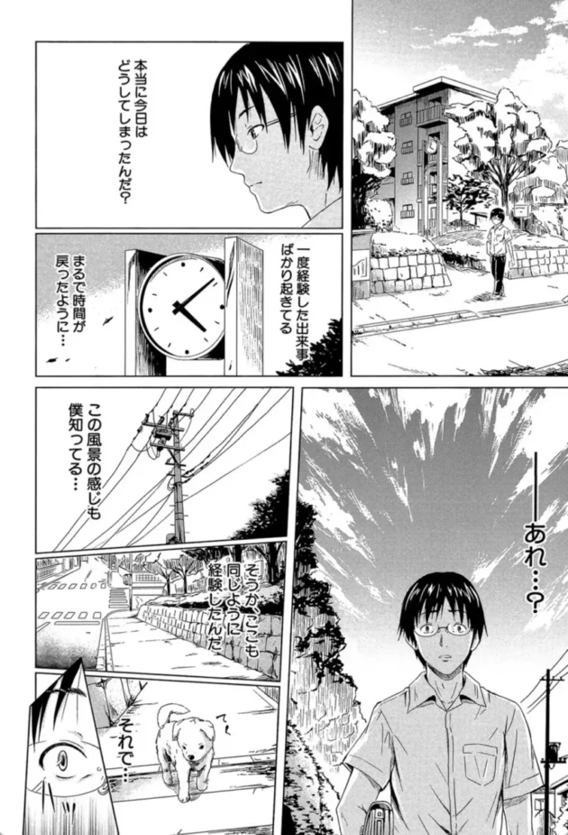【エロ漫画】if〜時限の彼女〜【エロ同人 無料】(7)