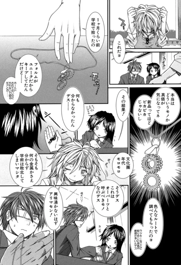 【エロ漫画】トランス・ライト-子宮精子ください【エロ同人 無料】(12)