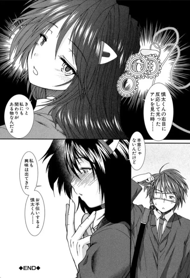 【エロ漫画】トランス・ライト-子宮精子ください【エロ同人 無料】(45)