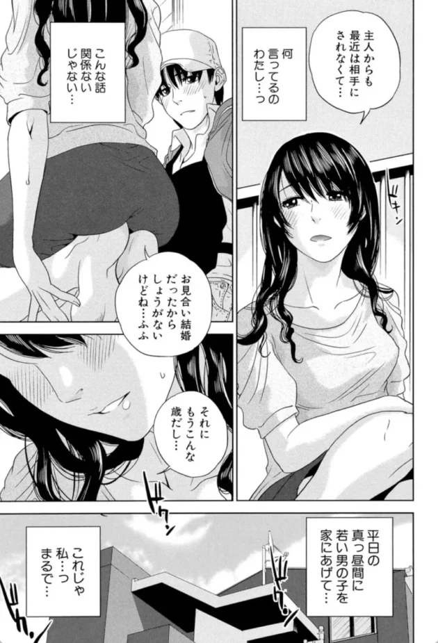 【エロ漫画】奥さん、花屋です！-人妻さんといっしょ【エロ同人 無料】(10)