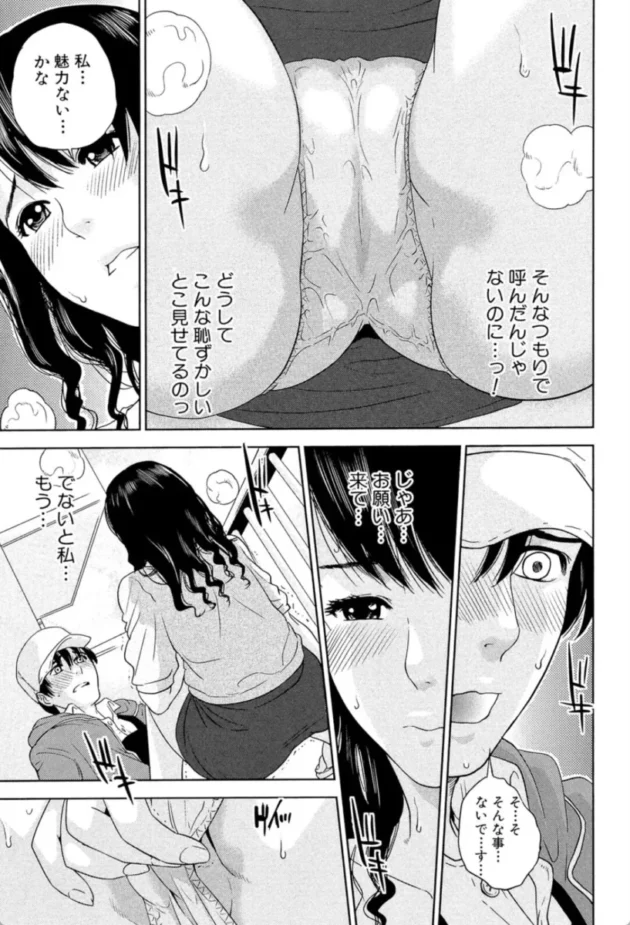 【エロ漫画】奥さん、花屋です！-人妻さんといっしょ【エロ同人 無料】(12)