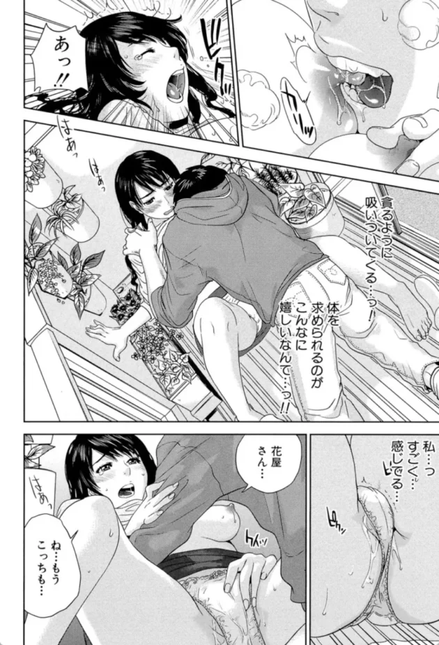 【エロ漫画】奥さん、花屋です！-人妻さんといっしょ【エロ同人 無料】(17)