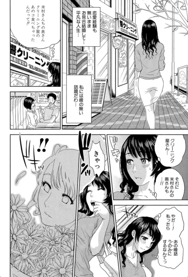 【エロ漫画】奥さん、花屋です！-人妻さんといっしょ【エロ同人 無料】(3)
