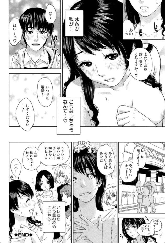 【エロ漫画】奥さん、花屋です！-人妻さんといっしょ【エロ同人 無料】(37)