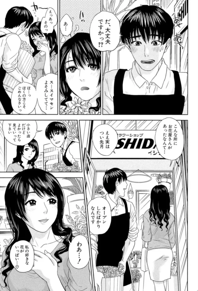 【エロ漫画】奥さん、花屋です！-人妻さんといっしょ【エロ同人 無料】(4)