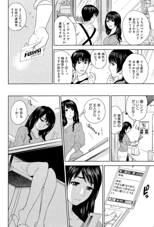 【エロ漫画】奥さん、花屋です！-人妻さんといっしょ【エロ同人 無料】(5)