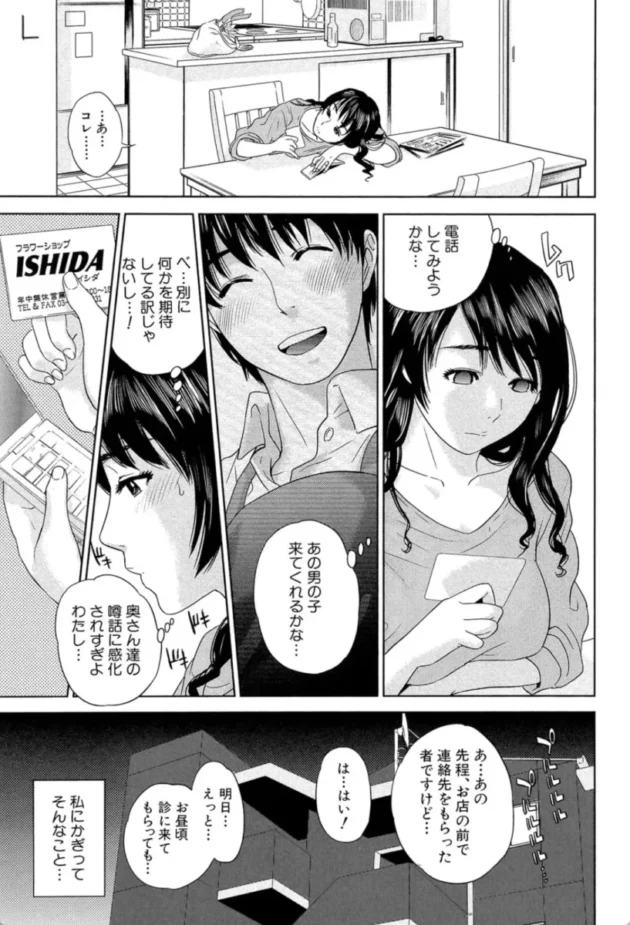 【エロ漫画】奥さん、花屋です！-人妻さんといっしょ【エロ同人 無料】(6)
