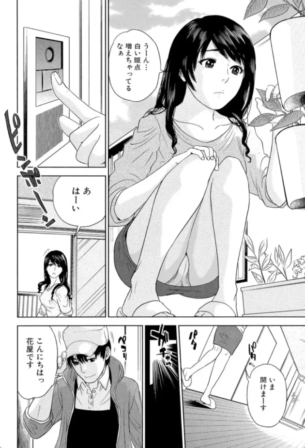 【エロ漫画】奥さん、花屋です！-人妻さんといっしょ【エロ同人 無料】(7)