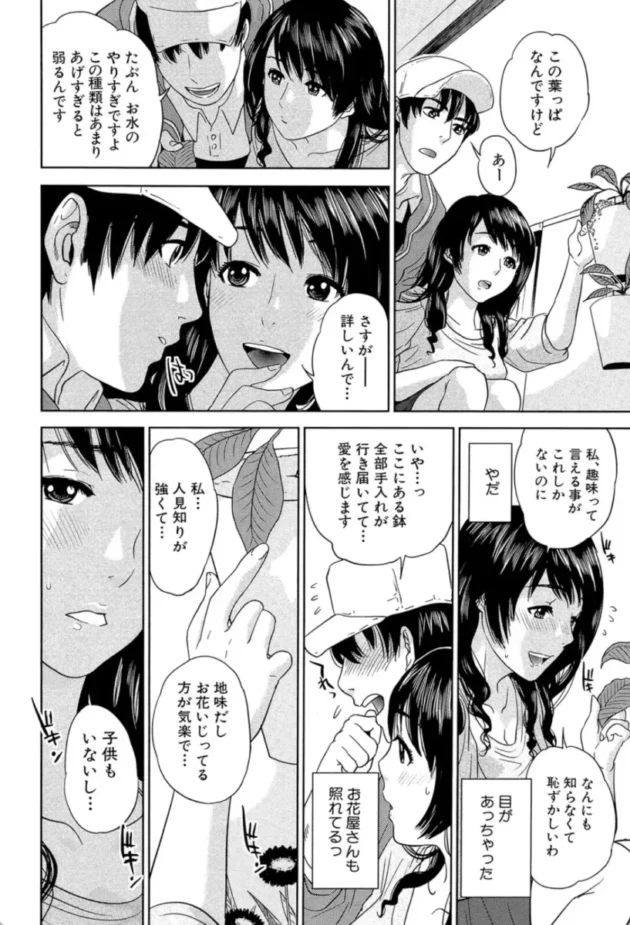 【エロ漫画】奥さん、花屋です！-人妻さんといっしょ【エロ同人 無料】(9)