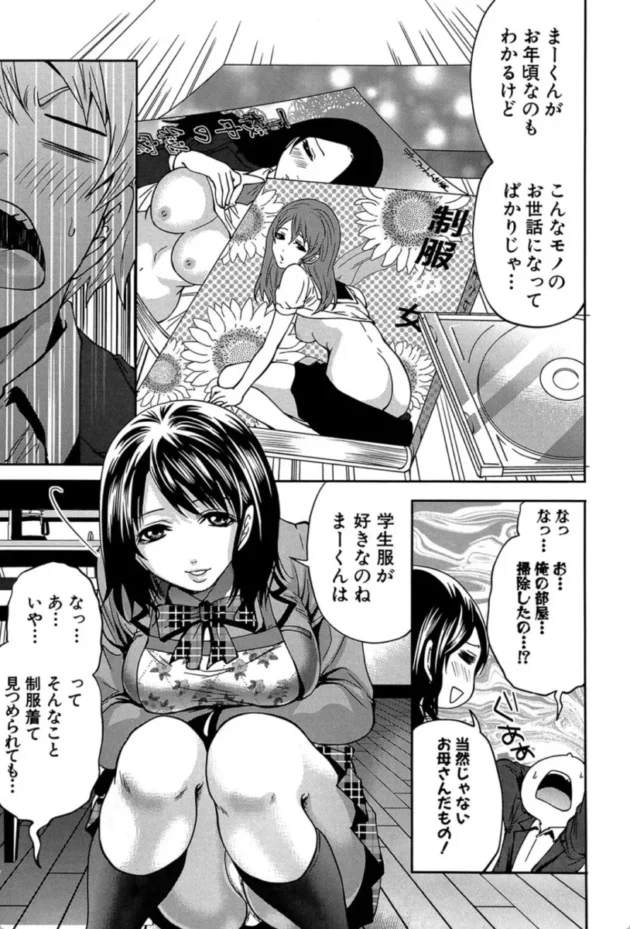 【エロ漫画】あねママ！-ラブあねえっち【エロ同人 無料】(10)