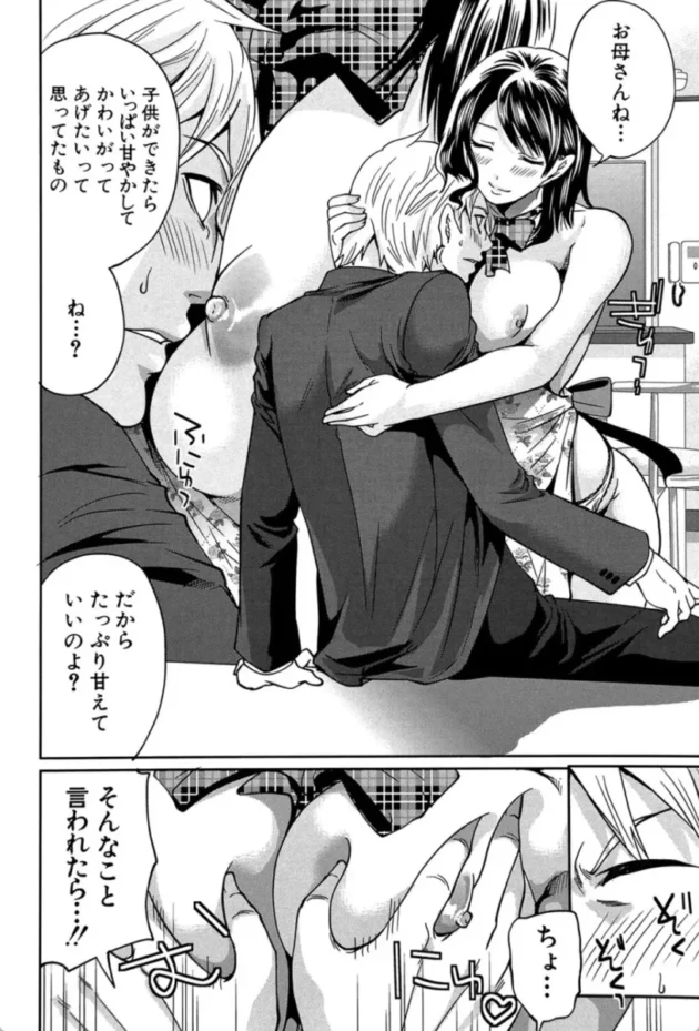 【エロ漫画】あねママ！-ラブあねえっち【エロ同人 無料】(13)