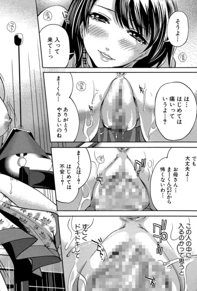 【エロ漫画】あねママ！-ラブあねえっち【エロ同人 無料】(29)