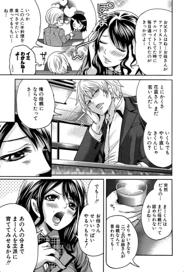 【エロ漫画】あねママ！-ラブあねえっち【エロ同人 無料】(6)