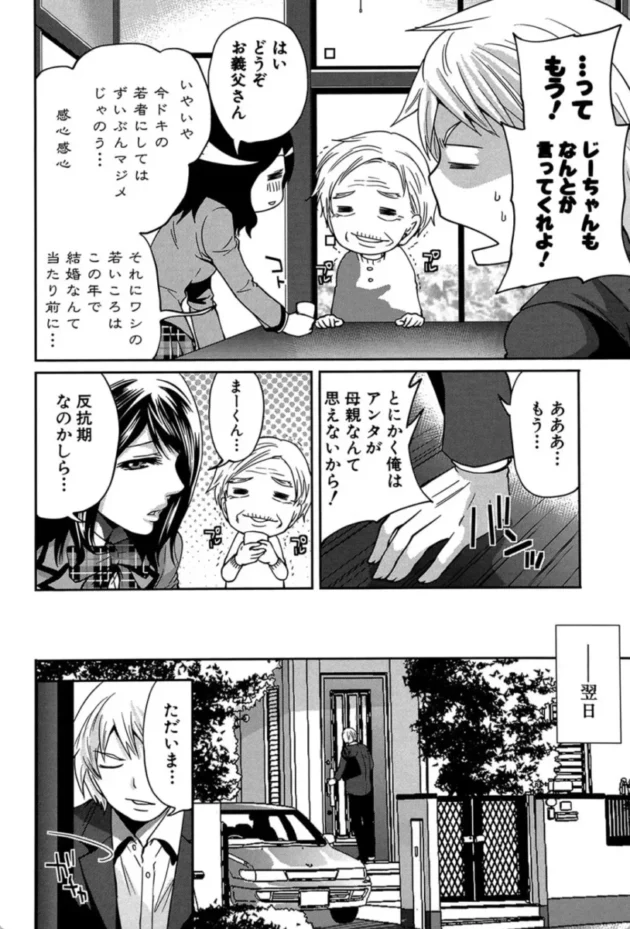 【エロ漫画】あねママ！-ラブあねえっち【エロ同人 無料】(7)
