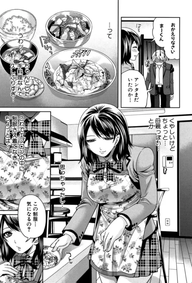 【エロ漫画】あねママ！-ラブあねえっち【エロ同人 無料】(8)