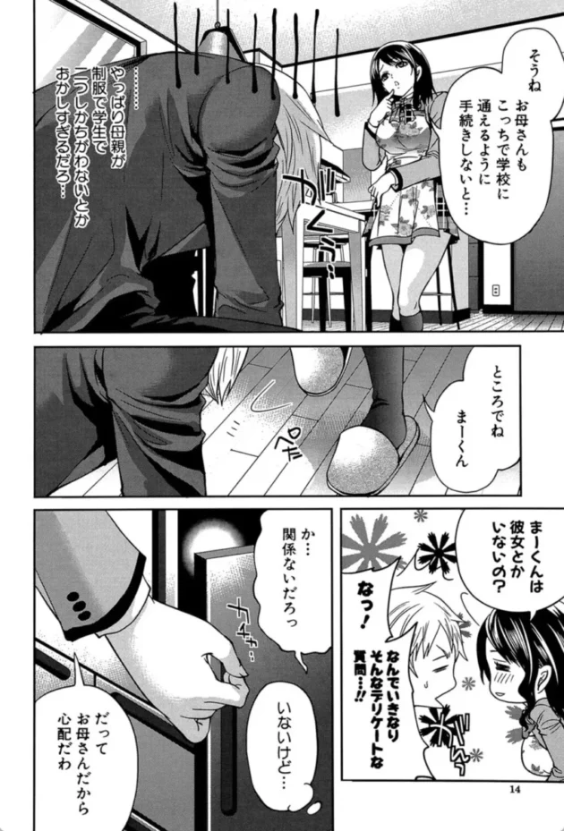 【エロ漫画】あねママ！-ラブあねえっち【エロ同人 無料】(9)